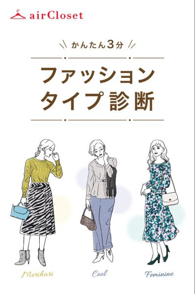 胸が大きくてコーディネートに悩んでいる人のためのファッションポイント Aircloset Style